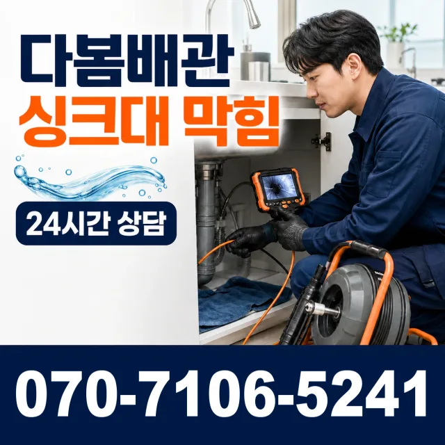 경기 이천시 시청중앙로 배관뚫기 상담 이미지 1