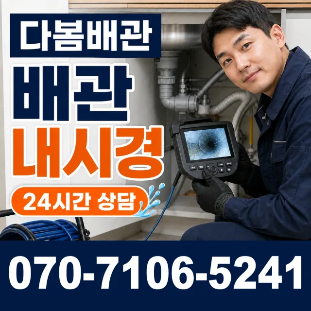 경기 이천시 시청중앙로 배관뚫기 상담 이미지 3