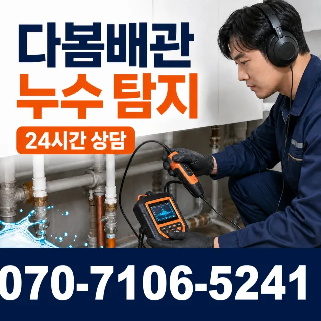 경기 이천시 시청중앙로 배관뚫기 상담 이미지 5
