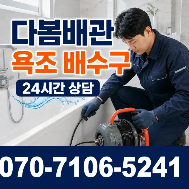 경기 이천시 시청중앙로 배관뚫기 상담 이미지 6