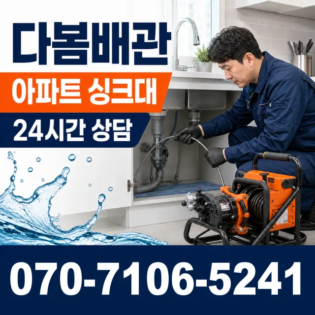 경기 이천시 시청중앙로 배관뚫기 상담 이미지 7