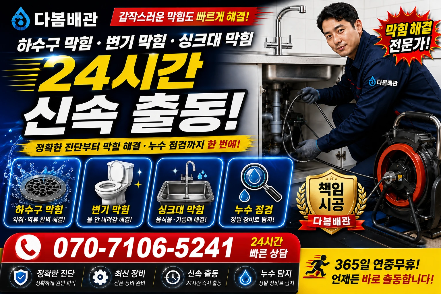 시청중앙로 하수구 막힘 변기 막힘 싱크대 막힘 24시간 신속 출동